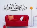 Sadakallahulazim Duvar Sticker